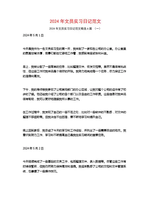 2024年文员实习日记范文6篇