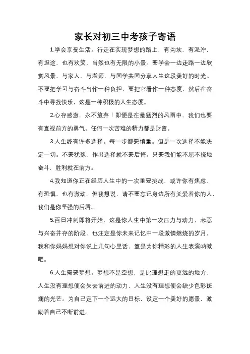 家长对初三中考孩子寄语