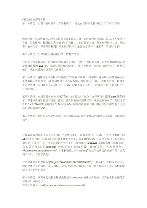 网页防复制解除方法