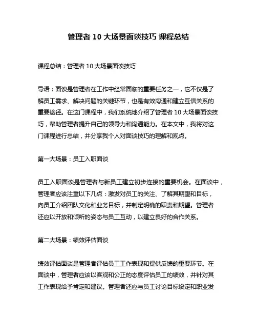 管理者10大场景面谈技巧 课程总结