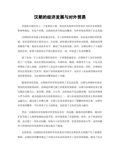 汉朝的经济发展与对外贸易