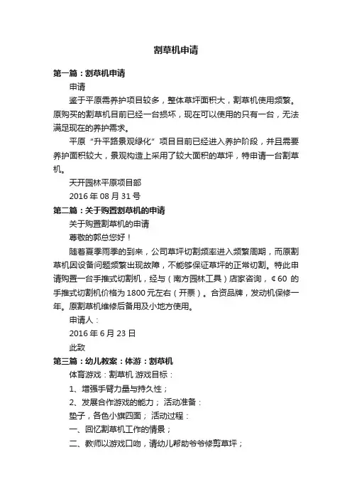 割草机申请