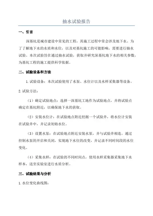 抽水试验报告