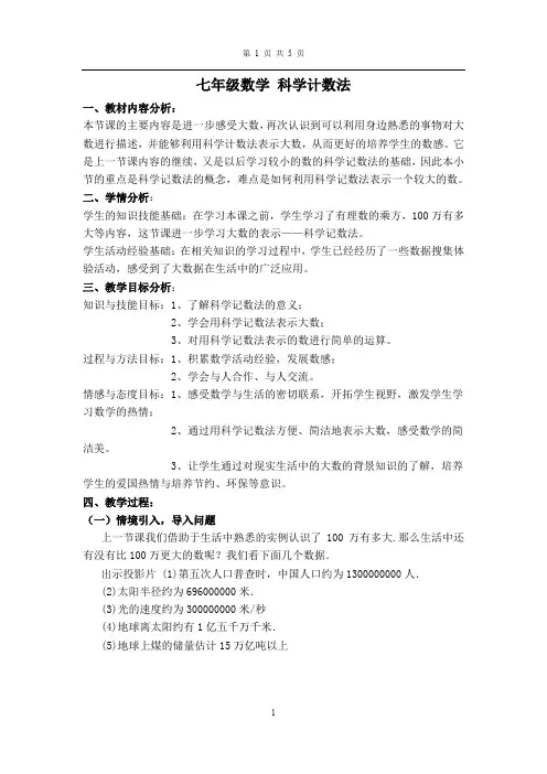七年级数学【教学设计】 科学计数法