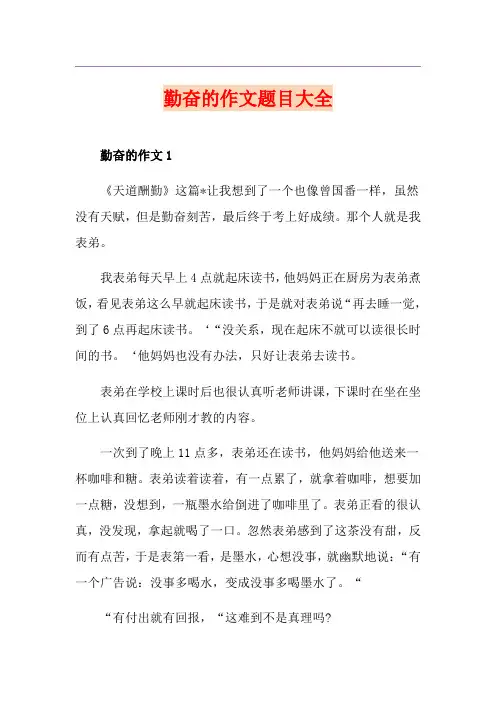 勤奋的作文题目大全