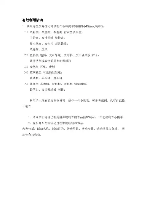 生活中的垃圾有效利用活动
