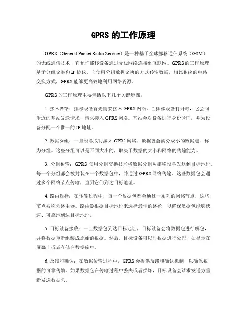 GPRS的工作原理
