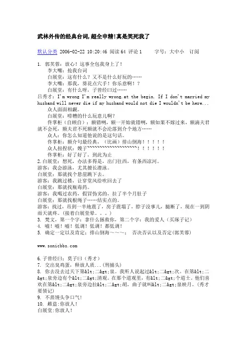 武林外传的经典台词