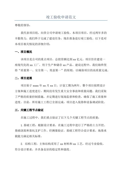 竣工验收申请范文