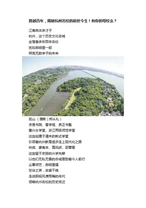 跨越百年，揭秘杭州名校的前世今生！有你的母校么？