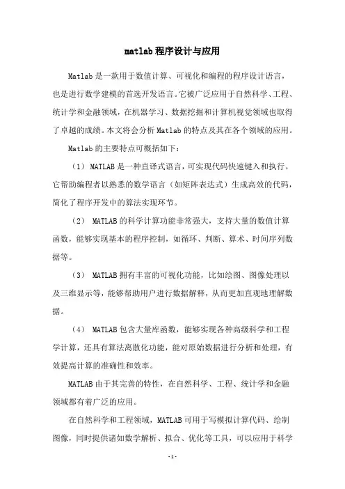 matlab程序设计与应用