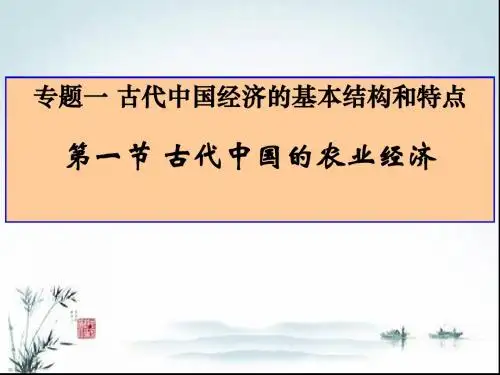 古代中国的农业经济