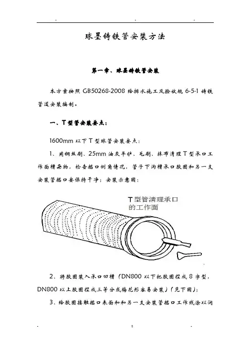 球墨铸铁管安装方法