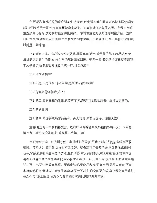 北大叮叮当当杯辩论赛剧本(1)