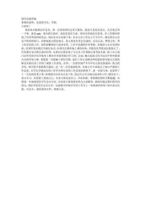团代会演讲稿