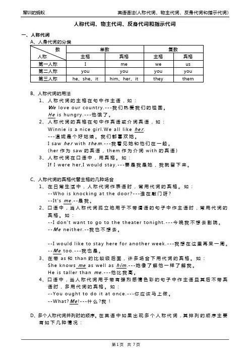 中小学英语语法(代词之人称代词)