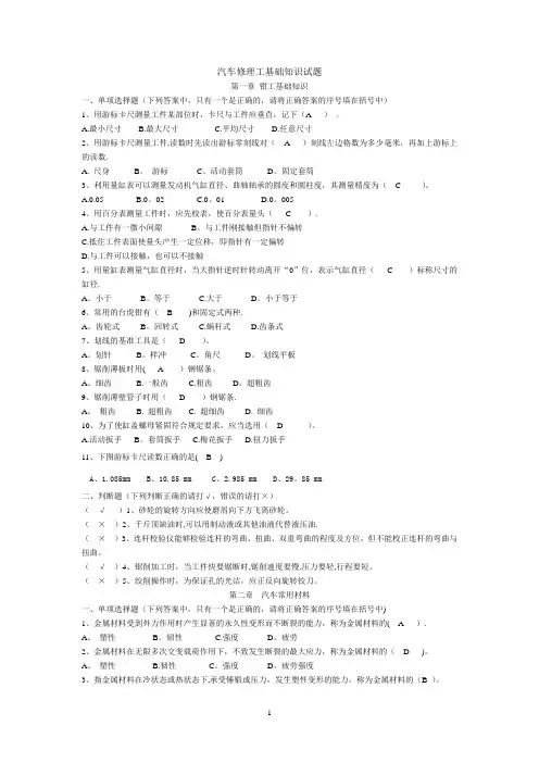 汽车修理工基础知识试题
