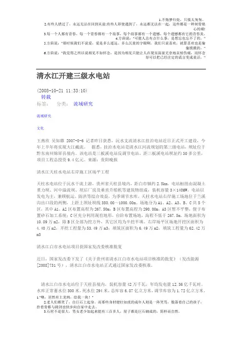 清水江水电站