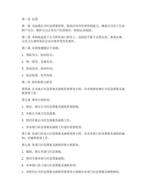 应急预案及演练管理制度