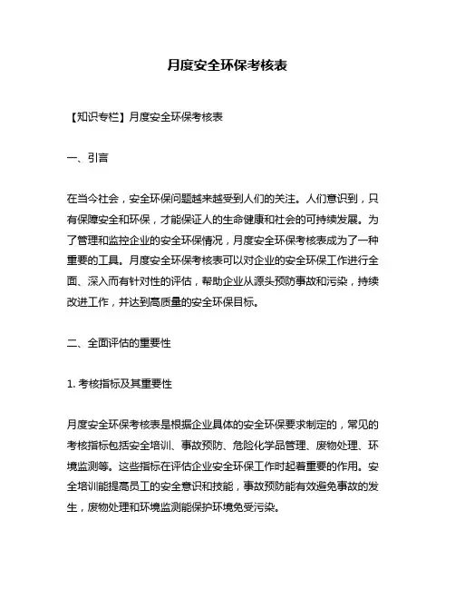 月度安全环保考核表