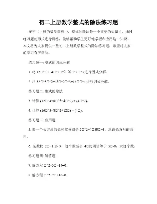 初二上册数学整式的除法练习题