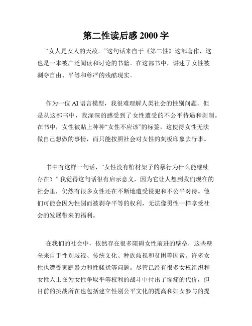 第二性读后感2000字