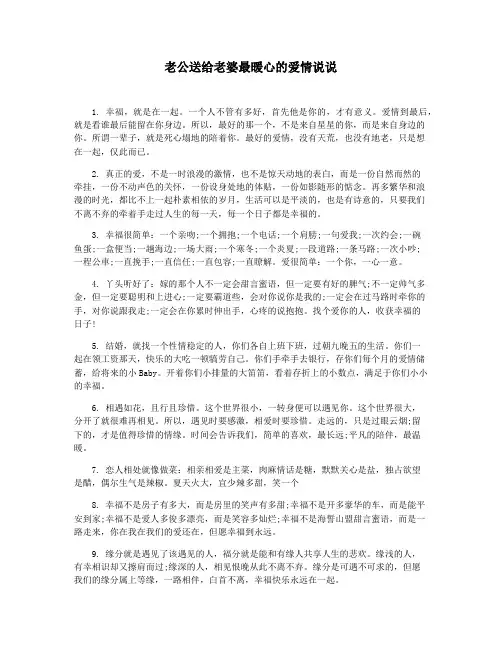 老公送给老婆最暖心的爱情说说