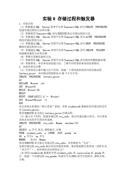 数据库技术与应用实验八