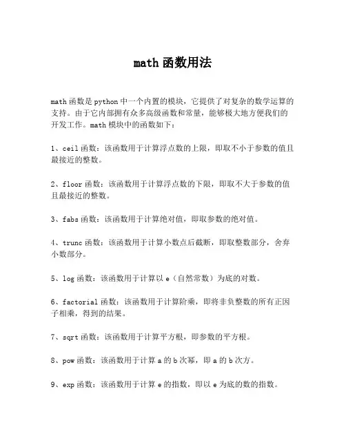 math函数用法
