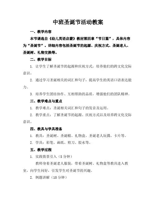 中班圣诞节活动教案