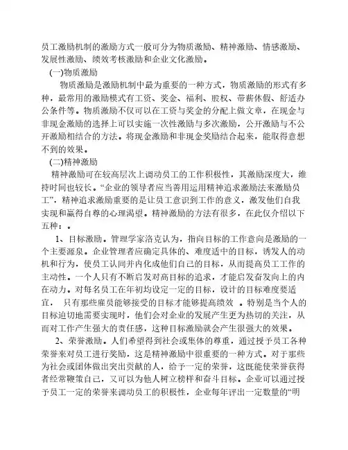 员工激励方式
