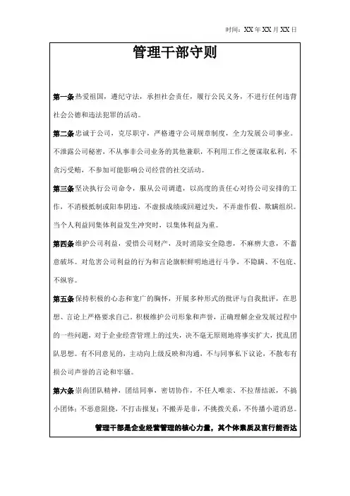 管理干部守则