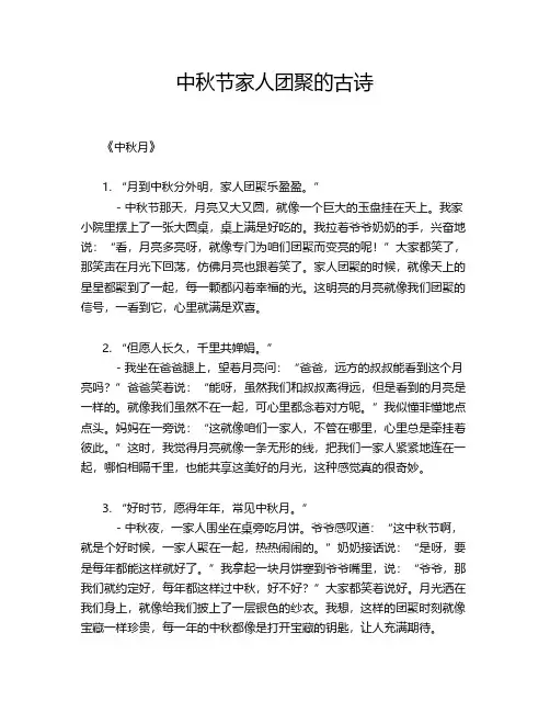 中秋节家人团聚的古诗