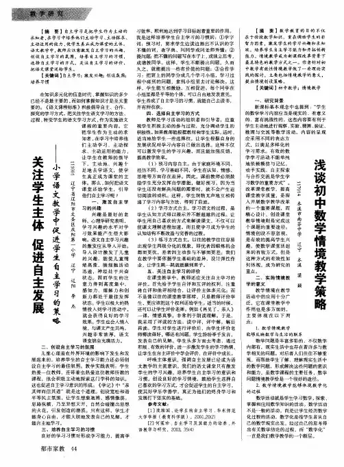 关注学生主体促进自主发展--小学语文教学中促进学生自主学习的策略