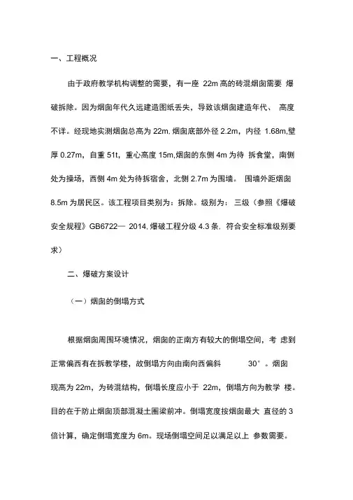烟囱爆破设计
