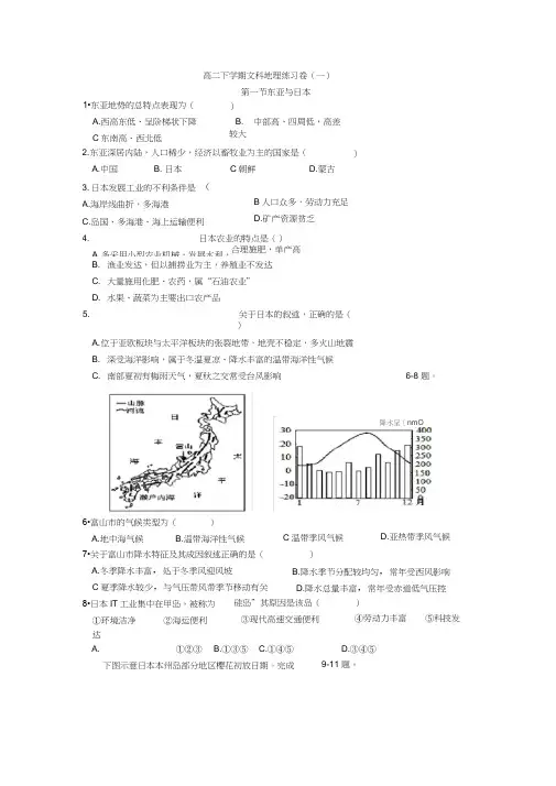 东亚与日本练习含答案