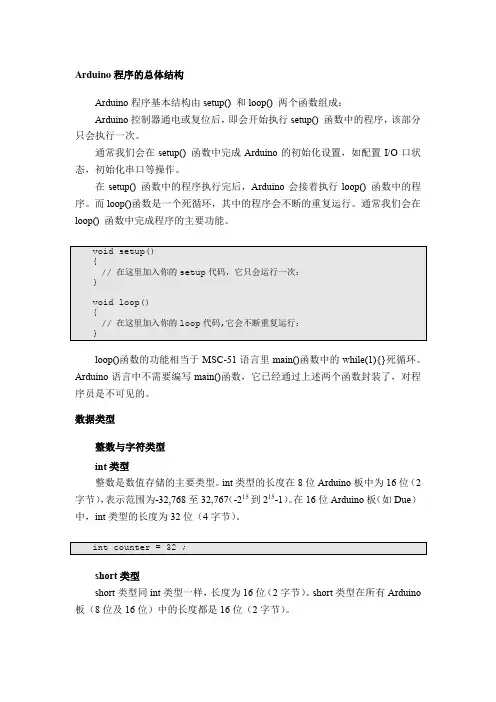 5-Arduino编程语言基础