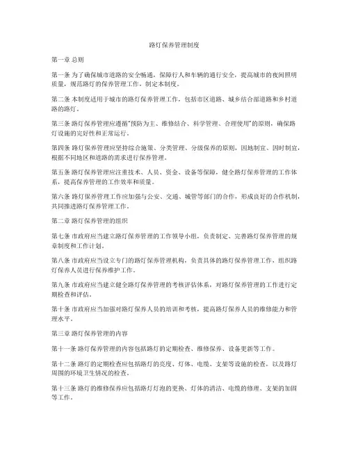 路灯保养管理制度