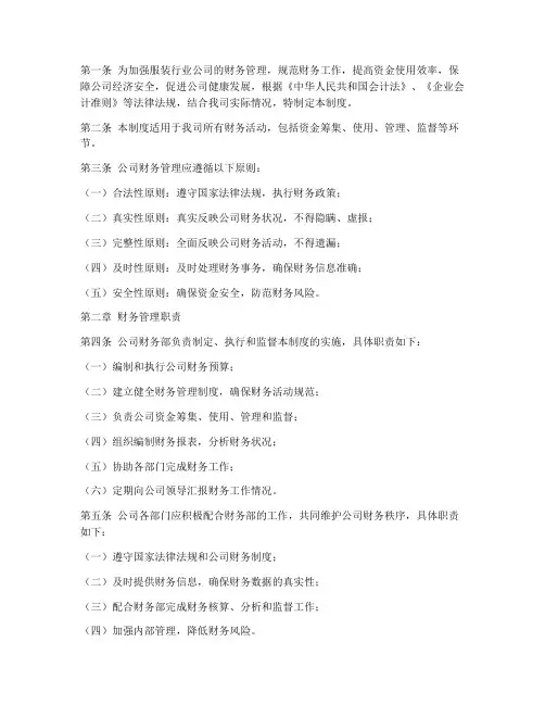 服装行业公司财务管理制度