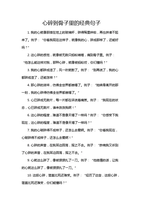 心碎到骨子里的经典句子