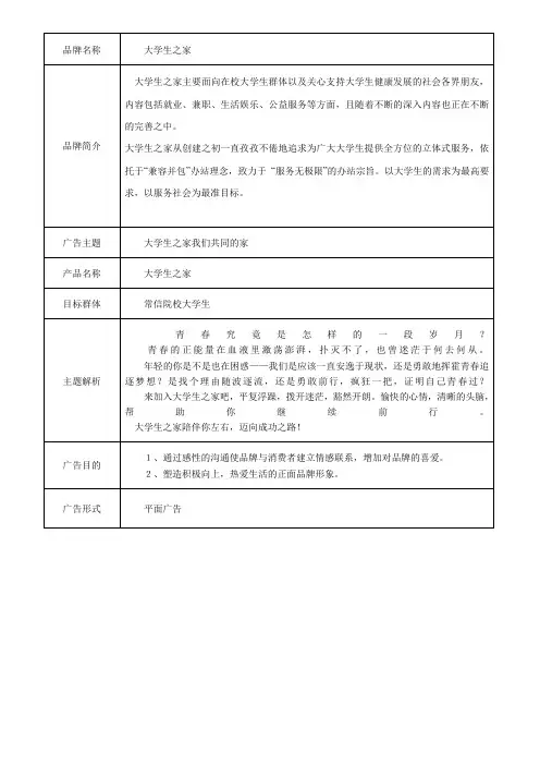 大学生之家广告策划