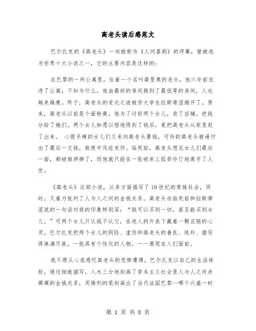 高老头读后感范文(5篇)
