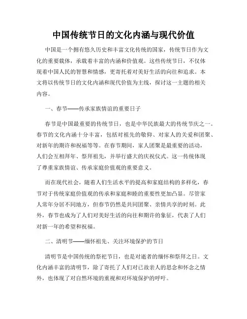 中国传统节日的文化内涵与现代价值