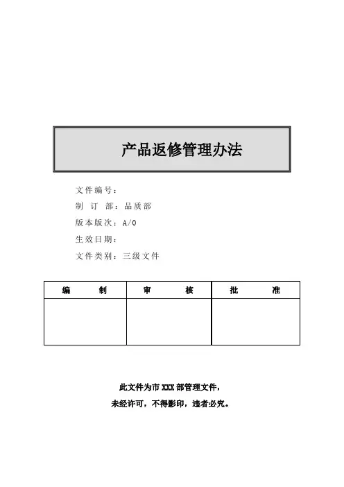 产品返修管理流程图