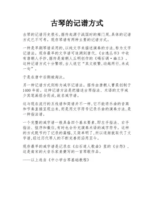 古琴的记谱方式