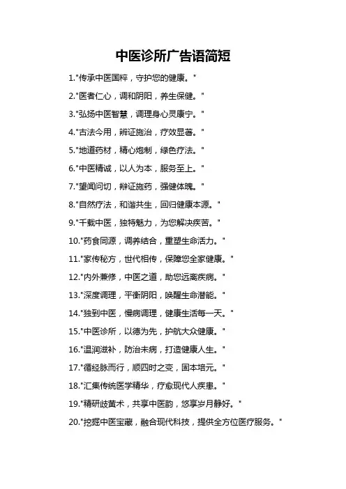 中医诊所广告语简短