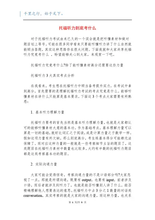 托福听力到底考什么