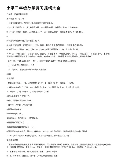 小学三年级数学复习提纲大全