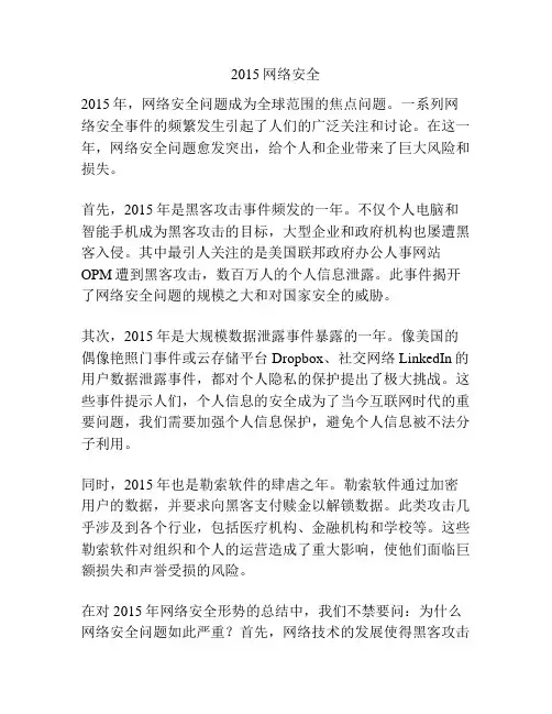 2015网络安全