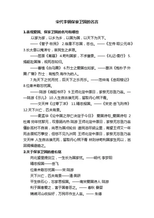 宋代李钢保家卫国的名言